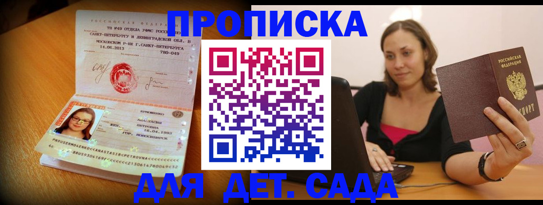 прописка ребенка в Нефтекамске