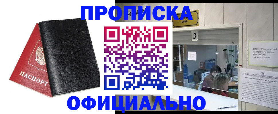 прописка от собственника в Нефтекамске